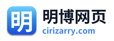 明博网页
